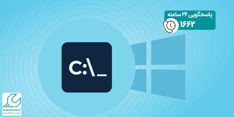 پرکاربردترین دستورات CMD در شبکه