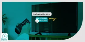 روشن نشدن تلویزیون