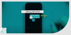 گیر کردن گوشی روی لوگو