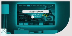 عمر مفید تلویزیون