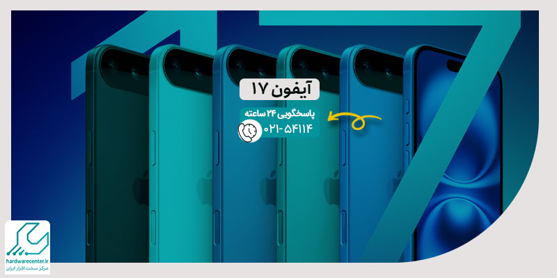 آیفون ۱۷
